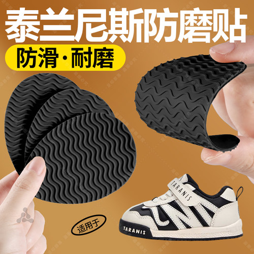 适用于泰兰尼斯鞋底防磨贴自粘式