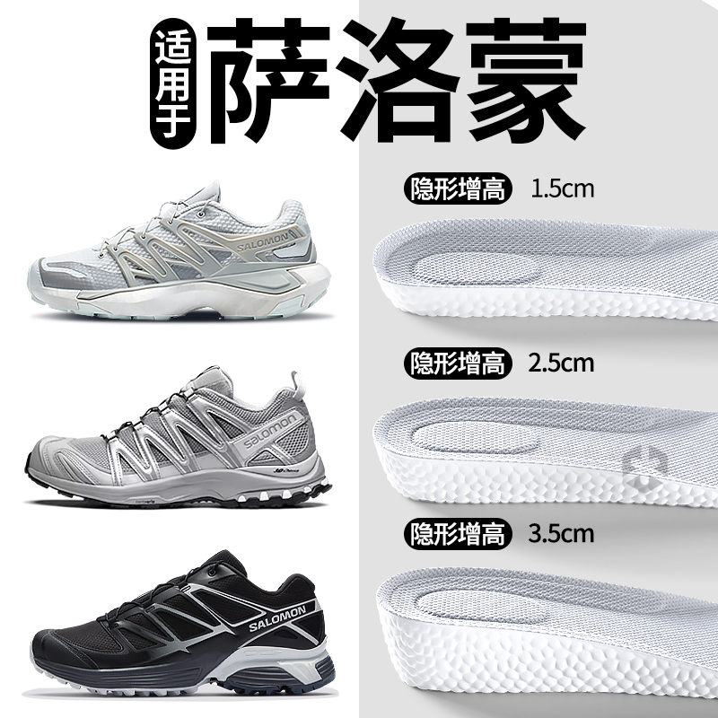 适用于萨洛蒙增高鞋垫运动减震