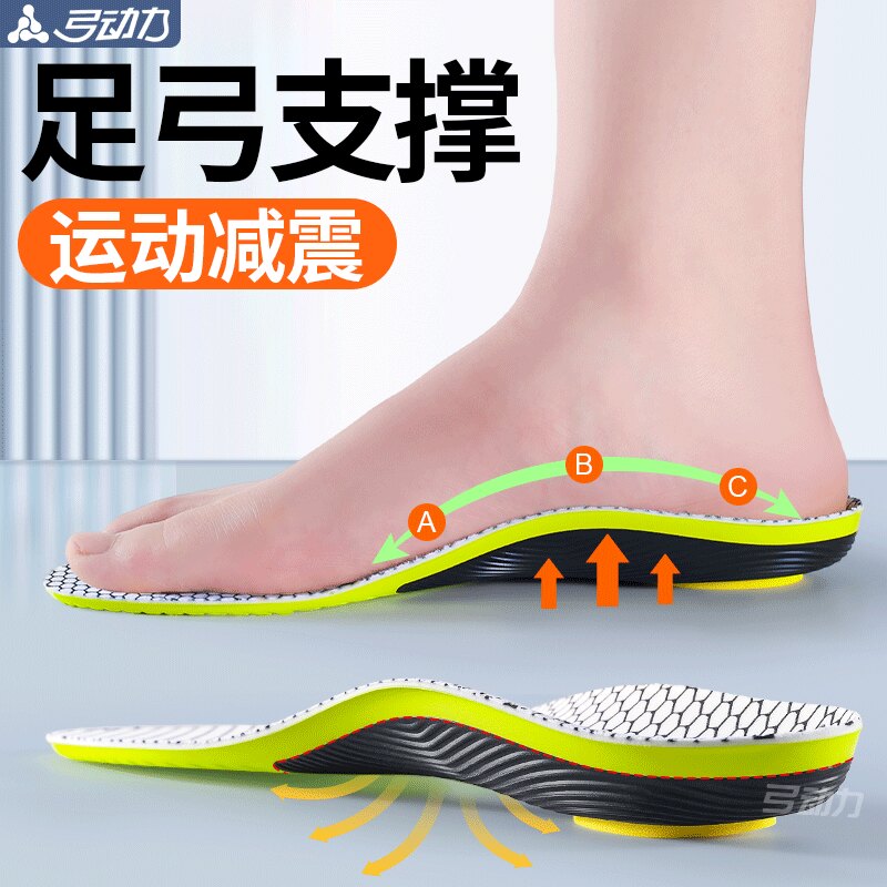 足弓支撑鞋垫运动减震软底舒适