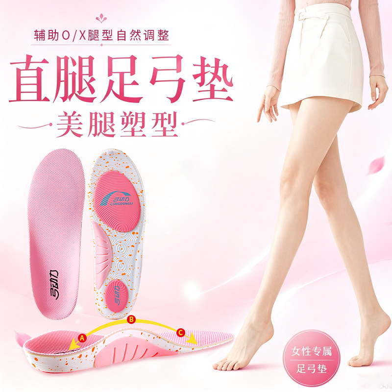 女士足弓支撑鞋垫直腿神器不累脚