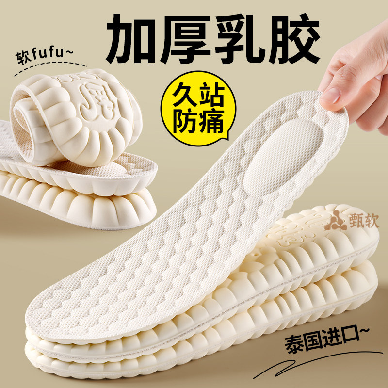 加厚乳胶鞋垫男女款踩屎感超软底舒适久站不累放脚痛女式吸汗防臭