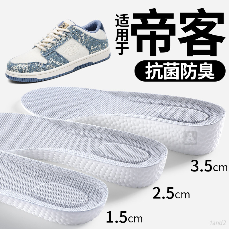 踩屎感增高鞋垫隐形不累脚抗菌