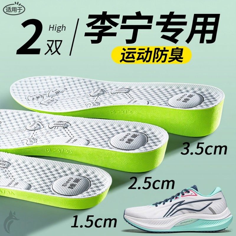 适用于李宁赤兔专用增高鞋垫运动减震吸汗防臭内增高垫防滑4d按摩,服饰配件/皮带/帽子/围巾,增高垫,淘宝优惠券,粉丝福利购,淘宝优惠卷