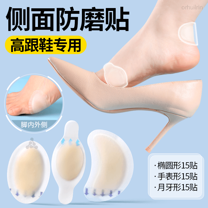 高跟鞋侧面防磨脚贴脚后跟防磨贴