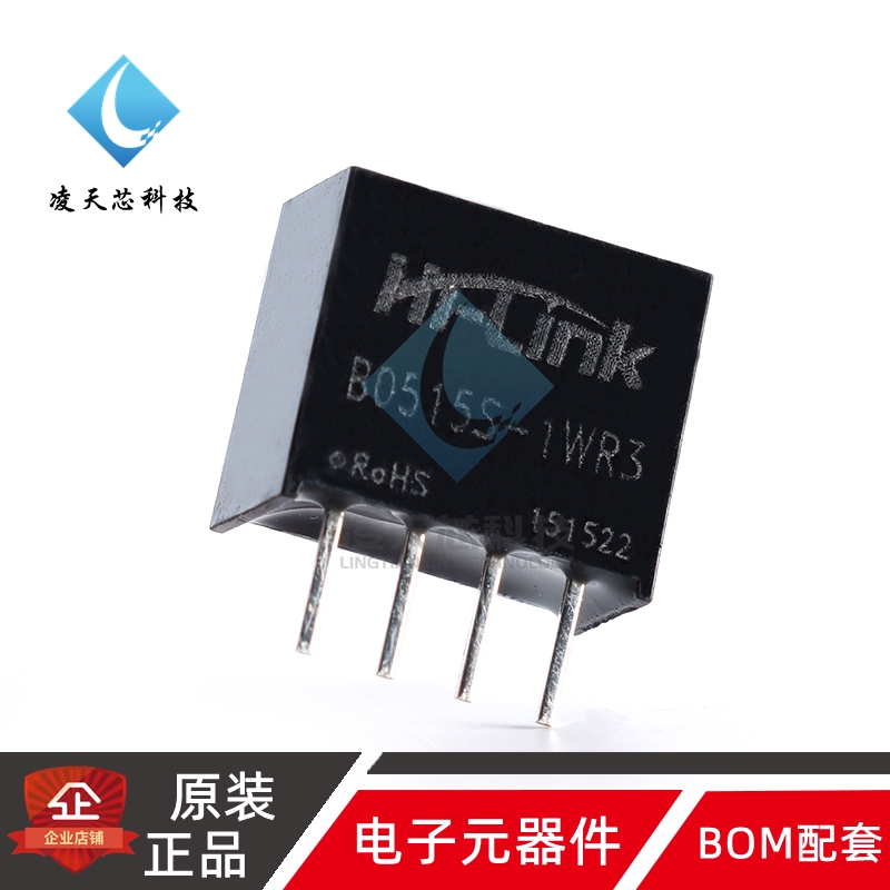 原装正品HLK-B0515S-1WR3 DC-DC直流隔离电源模块5V转15V1W非稳压