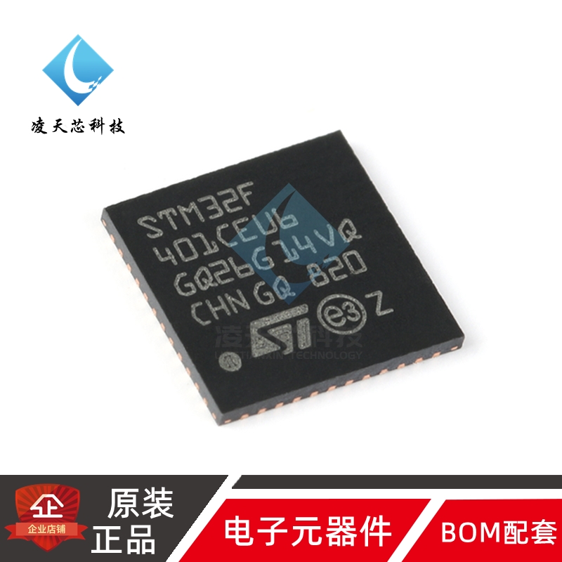 原装正品M32F401CEU6 UFQFPN-48 ARM CortexM4 32位微控制器MCU