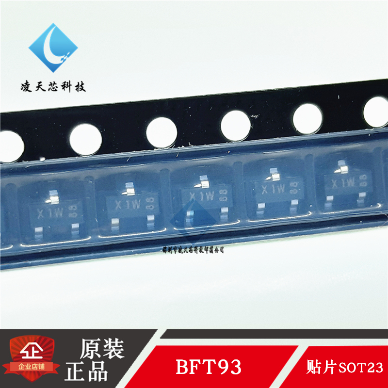 BFT93 丝印:X1W 贴片SOT-23 12V射频双极晶体二极管5GHZ 原装正品