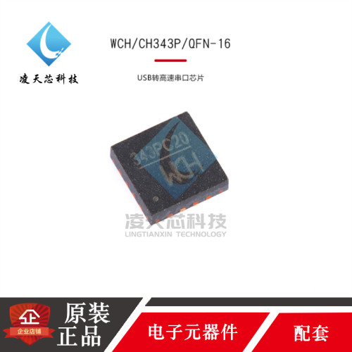 WCHCH343PCH343G原装串口芯片