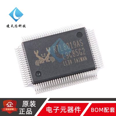 原装正品 RTL8019AS-LF TQFP-100 全双工以太网控制器芯片IC