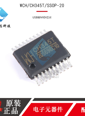 原装正品 CH345T CH345 贴片SSOP-20 USB转MIDI芯片