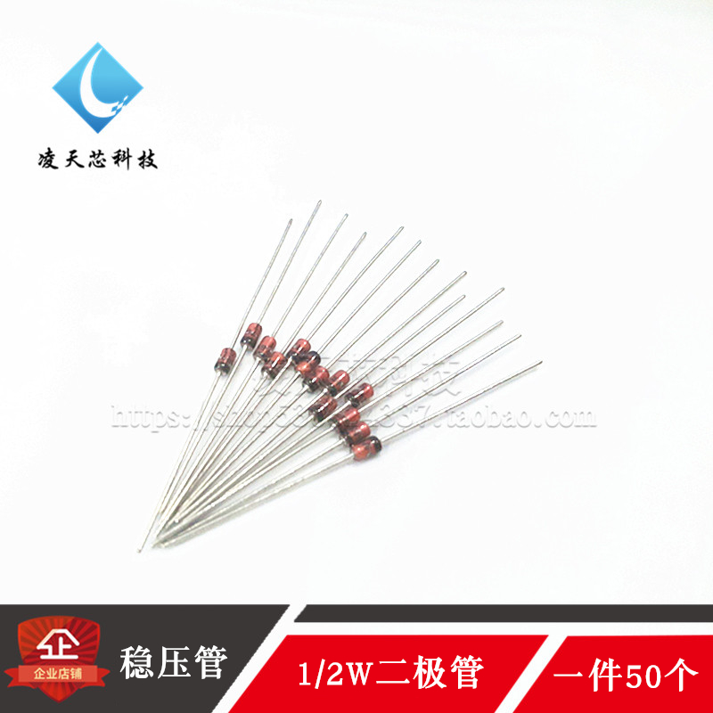 1/2W稳压二极管6.8V7.5V8.2V9.1V10V11V12V13V15V18V20V24V27V