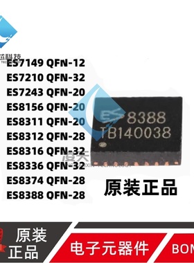 原装ES7149/7210/7243/8156/8311/8312/8316/8336/8374/ES8388QFN