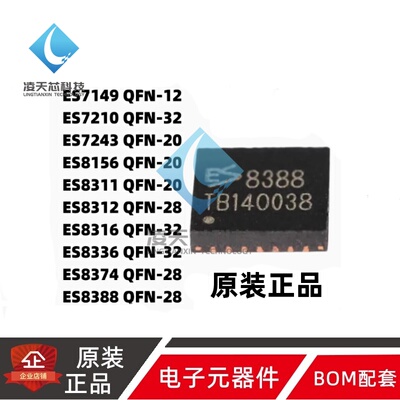 原装ES7149/7210/7243/8156/8311/8312/8316/8336/8374/ES8388QFN