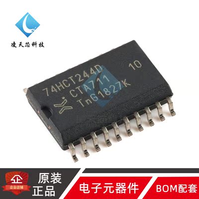 原装正品 74HCT244D,653 SOIC-20 八路缓冲器/线路驱动器；三态