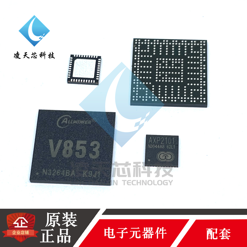 全志原装V831 V851S V833  V853S V533 V536H配套AXP2101处理芯片