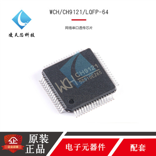 wch原装CH9121LQFP-64串口芯片