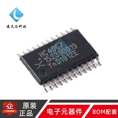原装 74HC4067PW,118 TSSOP-24 16通道模拟多路复用器/解复用器