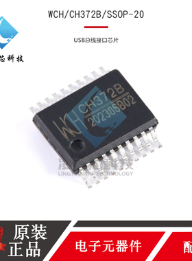 原装正品 CH372B CH372 贴片SSOP-20 USB总线接口芯片