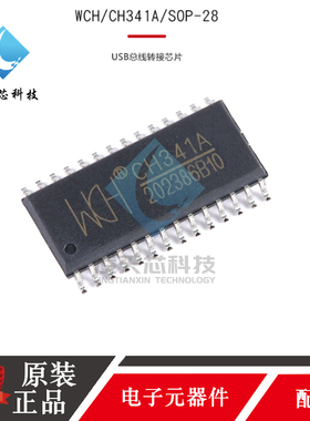 原装正品 CH341A CH341B CH341F CH341T SOP-28 USB总线转接芯片
