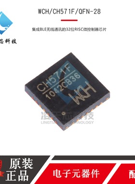 原装正品 CH571F  QFN-28 BLE无线通讯的32位RISC微控制器芯片