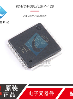 原装正品 CH438L CH438 贴片LQFP-128 八串口芯片 八UART芯片