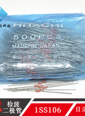 1SS106 丝印H DO-35 检波二极管高频变容矿石收音机 日立原装正品