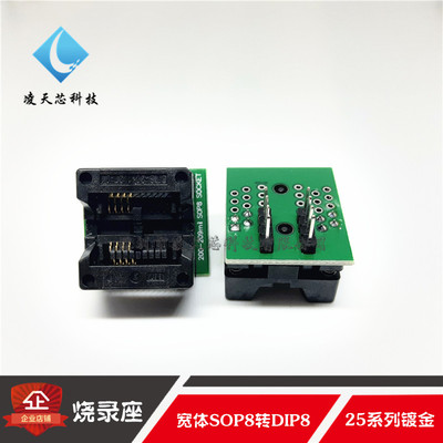 镀金200MIL 208MIL 25系列IC测试座 转换座烧录座 宽体SOP8转DIP8