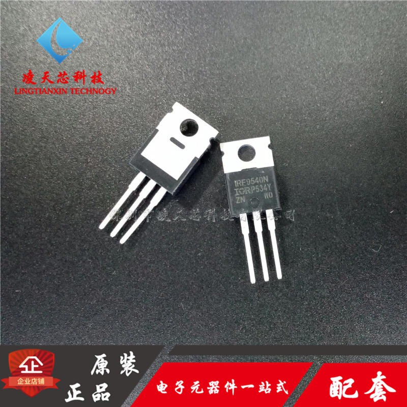 IRF9540NPBF P沟道场效应管 IRF9540N 100V/23A/0.117欧 原装进口