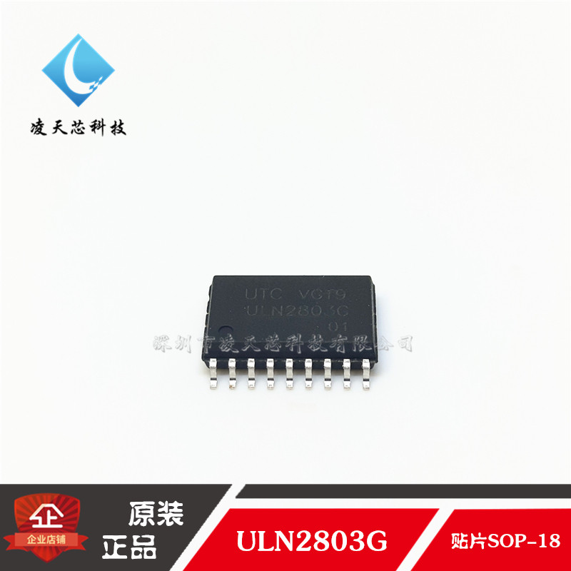ULN2803G 贴片SOP18 7.2MM 达林顿大电流驱动器芯片 UTC 原装正品