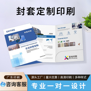 封套定制设计快印企业广告印刷制作打印A4印制资料册产品手册A3彩页宣传单插页铜版纸封皮定做