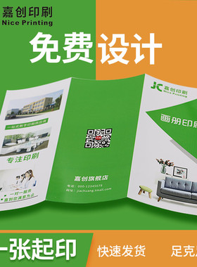 宣传单印制双面彩页画册印刷制作广告三折页小批量dm单页宣传册彩印说明书A3彩色A4打印A2宣传海报