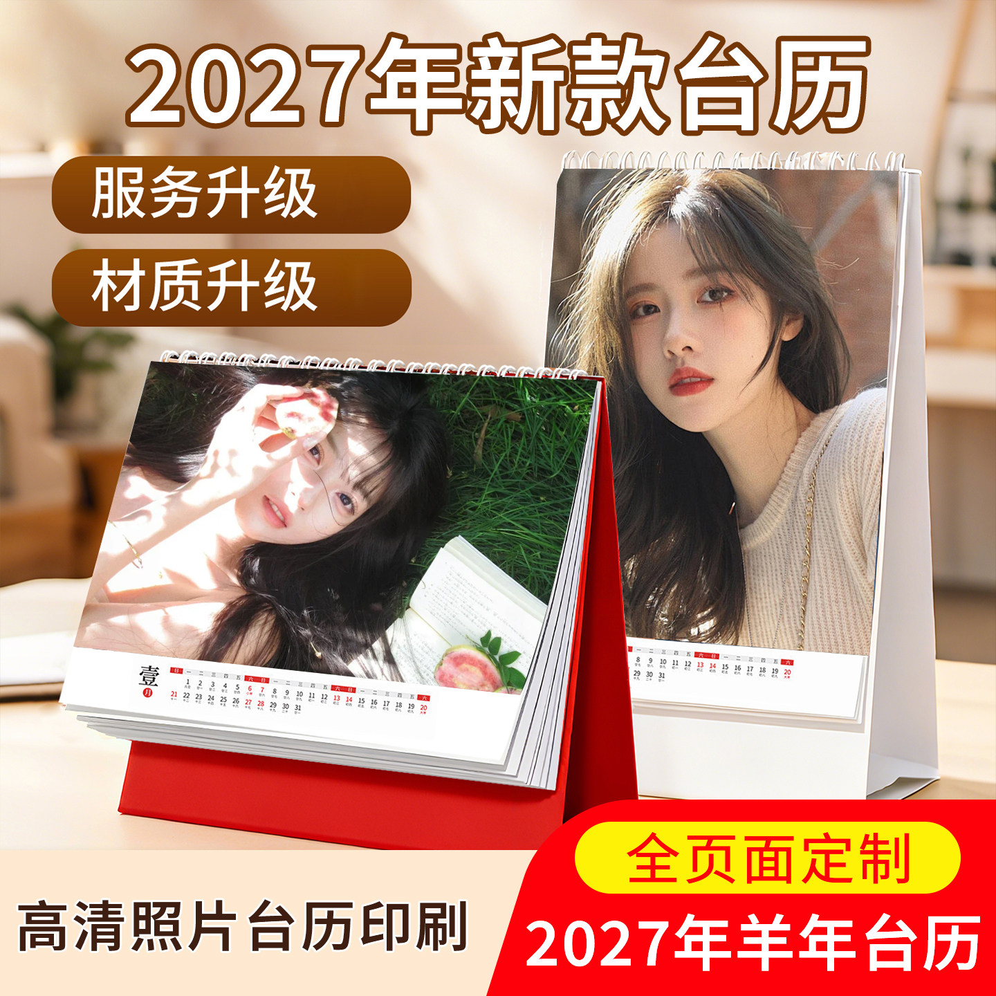 台历2027年定制简约小清闲diy宝宝创意日历个性商务企业办公定做自制公司办公室小台历订制单面双面免费设计