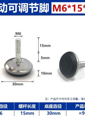 30直径可调脚调节桌椅垫脚调展柜家具平稳调节脚脚M6铁螺丝