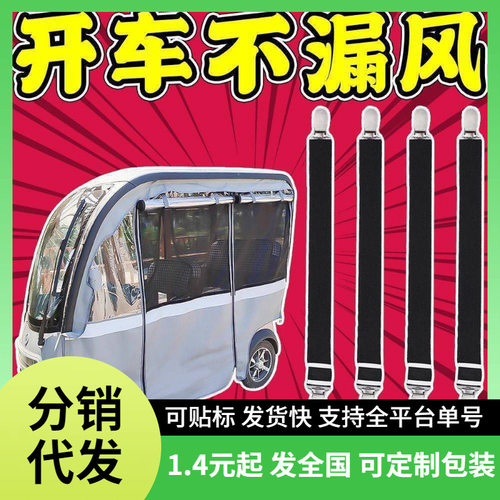 防风夹子电动三轮车篷雨帘松紧带通用型固定器防滑夹车篷加固绷带