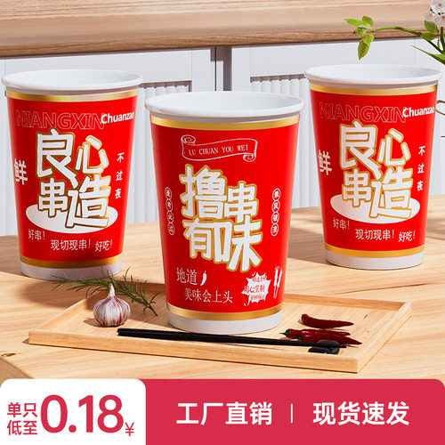 钵钵鸡串串桶一次性炸串冷锅打包盒烧烤签桶纸杯子专用撸串