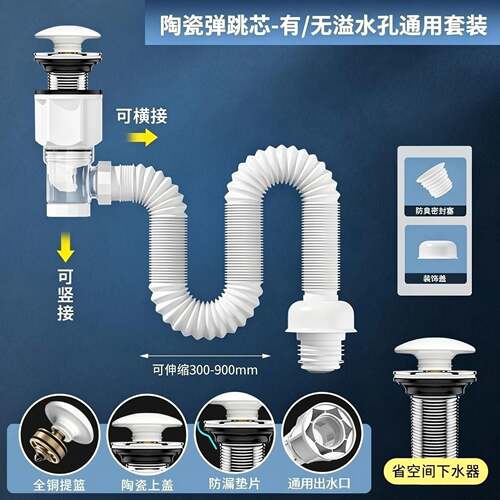 横竖通用洗手盆下水管面脸盆下水器防臭排水管道台手池漏水塞配件