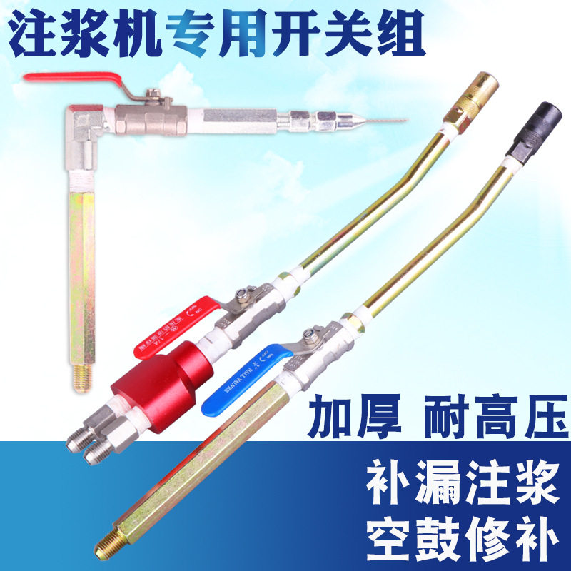 高压灌浆机开关组件堵漏机枪头注浆泵开关阀门灌注机配件长连接杆图片