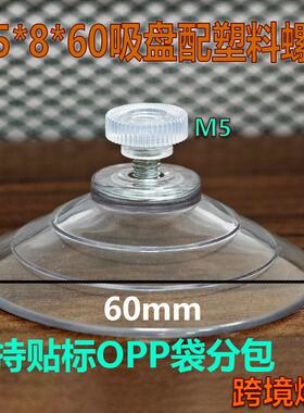 (跨境爆款)M5*8*60环保螺丝吸盘pvcpvc玻璃强力壁挂式圆螺母免钉
