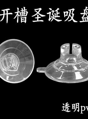 源头工厂 30mm45mm圣诞吸盘 固定铁线架 夹线开边吸盘加厚透明PVC