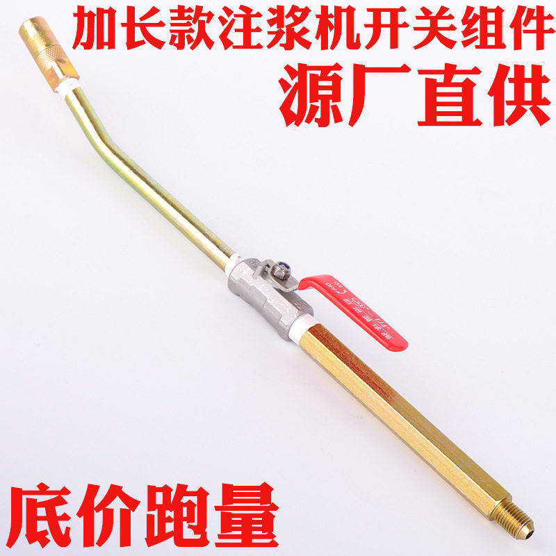 高压注浆机开关枪头灌浆机通用配件补漏机连接杆组灌注机枪杆阀门图片