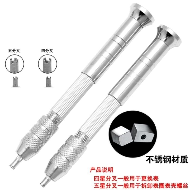 修表工具四星五星螺丝刀
