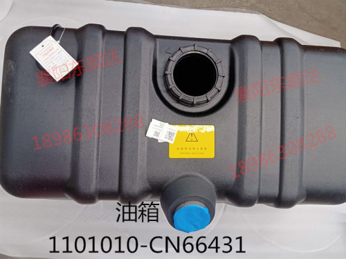 东风多利卡/凯普特/福瑞卡油箱1101010-CN66431