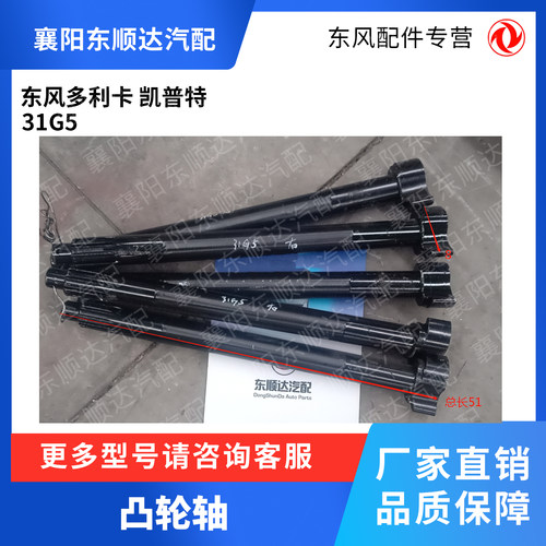 东风原厂配件 东风凯普特 多利卡福瑞卡  凸轮轴总成
