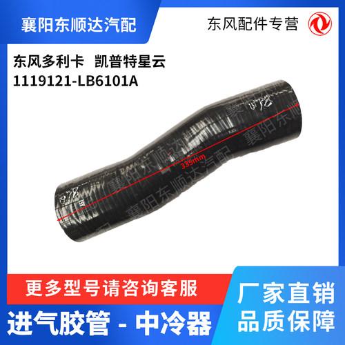 东风出气胶管中冷器轻卡配件大全