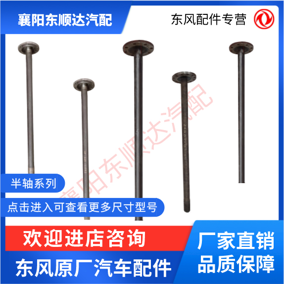 半轴半轴总成凯普特福瑞卡天锦