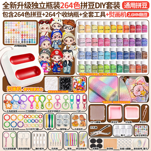 264色拼豆套装热销高品质烫画机