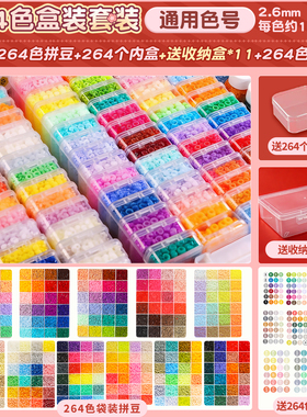 拼豆补充包264色全色系2.6mm小豆MARD通用融合豆手工diy材料包