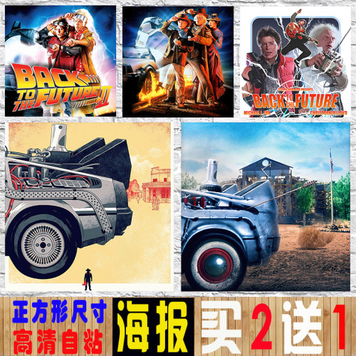 回到未来 Back To The Future 科幻电影海报酒吧墙贴壁纸装饰挂画