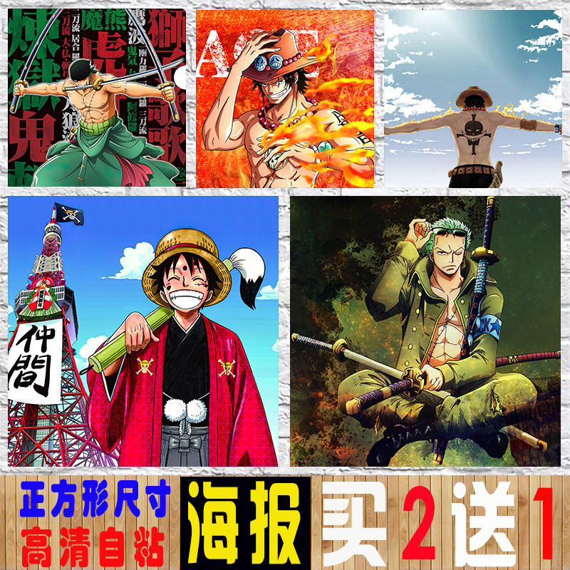 海贼王海报动漫周边路飞索隆艾斯现代装饰画