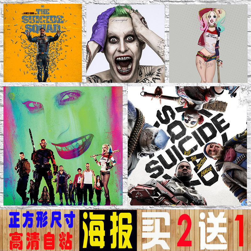 x特遣队自杀小队小丑女电影海报 高清超大自粘墙纸宿舍壁纸墙贴画